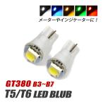 GT380 T5 LED клапан(лампа) измерительный прибор лампа индикатор лампочка мотоцикл рассеивание panel свет 2 шт custom белый голубой красный янтарь зеленый 