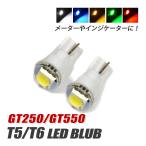GT250 GT550 T5 LED клапан(лампа) измерительный прибор лампа индикатор лампочка мотоцикл рассеивание panel свет 2 шт custom белый голубой красный янтарь зеленый 