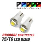 CB400SF T5 LED клапан(лампа) измерительный прибор лампа индикатор лампочка мотоцикл рассеивание panel свет 2 шт custom белый голубой красный янтарь зеленый 