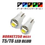  Hornet 250 T5 LED клапан(лампа) измерительный прибор лампа индикатор лампочка мотоцикл рассеивание panel свет 2 шт custom белый голубой красный янтарь зеленый 