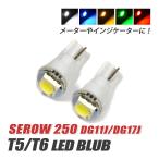  Serow 250 T5 LED клапан(лампа) измерительный прибор лампа индикатор лампочка мотоцикл рассеивание panel свет 2 шт custom белый голубой красный янтарь зеленый 