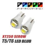 XT250 Serow T5 LED клапан(лампа) измерительный прибор лампа индикатор лампочка мотоцикл рассеивание panel свет 2 шт custom белый голубой красный янтарь зеленый 