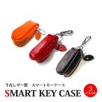 ショッピングキーケース 【大特価セール】キーカバー 革 キーケース 全4色 トヨタ ホンダ 日産 ダイハツ スズキ 三菱 スバル レクサス