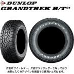 ダンロップ グラントレック R/T01 