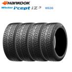 【4本set】【2025年製】ハンコック ウィンター アイセプト W636 185/60R15 88T XL◆送料無料 Winter icept iZ3 乗用車用スタッドレスタイヤ 4本セット