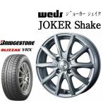 2020年製 ブリヂストン ブリザックVRX 155/65R14 75Q＆JOKER SHAKE（シェイク） 4.5-14 4/100 +45◆軽自動車用スタッドレスタイヤホイールセット