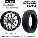 2026年製 ブリヂストン ブリザック VRX3 155/65R14 75Q＆ヴァレットグリッター(BK/P) 4.5-14 4/100 +45◆BLIZZAK スタッドレス ホイールセット 4本セット
