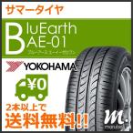 ヨコハマ BluEarth AE-01 165/60R15 77H◆2本以上で送料無料 サマータイヤ ブルーアース 軽自動車用 低燃費タイヤ