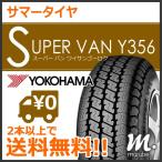 ショッピングヨコハマ ヨコハマ Y356 145/80R12 80/78N LT（145R12 6PR）◆2本以上で送料無料 サマータイヤ バン・トラック用