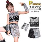 キッズ ダンス 衣装 セットアップ へそ出し スパンコール 腕飾り付き シルバー 星 ヒップホップ ジャズダンス 女の子 ステージ衣装 チアガール ガールズ 子供 キ