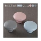 取っ手 つまみ 家具取っ手 家具金具 家具用ノブ 陶器 DIY ドア 引き出し 飾り 飾り物 ハンドル 取り換え ポイント消化