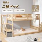 ショッピング二段ベッド 二段ベッド 2段ベッド シングル 階段 コンパクト すのこ 耐震 ロフトベッド 木製ベッド ロータイプ シングル 親子ベッド パイン材 子供部屋 子供ベッド 大人用