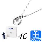 Yahoo! Yahoo!ショッピング(ヤフー ショッピング)[ラッピング済] 4℃ ヨンドシー ネックレス エターナル シルバー ペンダント しずく 雫 ドロップ アクセサリー ダイヤモンド ジュエリー 111514121809