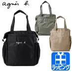 アニエスベー agnes b. マザーズバッグ トートバッグ リュック バックパック 2WAY おむつ替えシート付き 軽量 軽い 大容量 ギフト 正規品 新品 GL11 E BAG