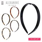 アレクサンドル ドゥ パリ ALEXANDRE DE PARIS カチューシャ ヘアアクセ 人気 かわいい AHB-1543 ギフト プレゼント