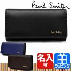 ポールスミス Paul Smith キーケース 4連 シティーエンボス メンズ レザー 専用化粧箱付属 名入れ ギフト ラッピング 人気 定番 おすすめ 863843 P302