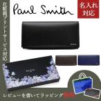 ポールスミス Paul Smith 財布 長財布 メンズ シティエンボス 専用化粧箱付属 名入れ ギフト ラッピング 863843 PSC306