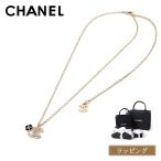[正規ラッピング済] CHANEL シャネル ネックレス アクセサリー 高級 ハイブラ ペンダント ABF387 B19857 NAFGX