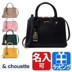 サマンサタバサ シュエット &chouette バッグ ハンドバッグ ショルダー 鞄 グレイス ブランド プレゼント レディース 新品 名入れ