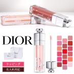 ディオール Dior アディクト リップ マキシマイザー リップケア リップクリーム リップスティック 口紅 コスメ 化粧品 ギフト プレゼント