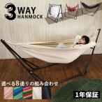 ハンモック 自立式 3way ソロ キャンプ お家 おうちキャンプ バーベキュー BBQ レジャー アウトドア ベッド チェア スタンド セット インテリア コンパクト