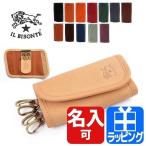 イルビゾンテ IL BISONTE レザー キーケース レディース メンズ C0251 新品 本革 ブランド キーホルダー 名入れ