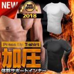 ショッピング加圧シャツ 【再入荷】 加圧シャツ メンズ 半袖 着圧 インナー 補正 矯正 下着 筋トレ ダイエット 痩せる 腹筋 体幹 腹巻き 黒 白 大きなサイズ スリム