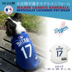 MLBPA MLB公認 ペット用ジャージ