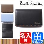 ポールスミス Paul Smith 名刺入れ カードケース メンズ ブライトストライプトリム SS24 レザー 牛革 名入れ 813005 P844