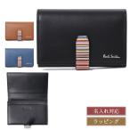 【名入れ】Paul Smith ポールスミス シグネチャーストライプタブ SS25 名刺入れ