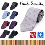 ポールスミス Paul Smith ネクタイ 名入れ 刺繍 犬柄 ドッグ シルク ブランドネクタイ ビジネス 就活 結婚式 男性 彼氏 メンズ 0TIEX-ALU6