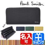 ショッピングポールスミス 【ブランド純正ラッピング無料】ポールスミス Paul Smith 財布 長財布 ラウンドファスナー ブライトストライププラー 小銭入れ 牛革 レザー 名入れ プレゼント