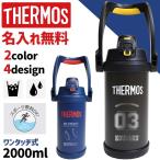 サーモス 水筒 名入れ無料 2L 2000ml 2リットル 直飲み 大容量 真空断熱 保冷 スポーツジャグ 野球 サッカー FFV-2000 おしゃれ プレゼント ギフト 熱中症