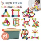 マグネットブロック おもちゃ 男の子 女の子 おもちゃ 子供 Rocotto 磁気ブロック 64ピース 知育玩具 組み立て玩具 積み木 立体 入園祝い 保育園 小学生