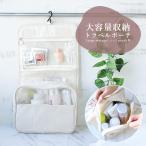 トラベルポーチ 小物入れ おしゃれ 防水 旅行用 吊り下げ 壁掛け 折りたたみ 化粧品 仕切り フック付き アメニティー 収納 ケース キャリー 出張 おすすめ  帰省