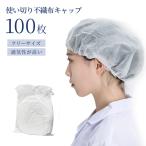  free shipping using cut . non-woven cap 100 sheets entering white free size food processing factory sanitation business use hair cap ventilation factory for work for nursing medical care sanitation hat 