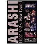 2004 嵐! いざッ、Now Tour!!