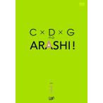 C×D×G no ARASHI! Vol.1 [DVD]