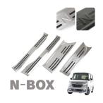 新型NBOX N-BOXカスタム JF3 JF4 サイドステップガード スカッフプレート パーツ アクセサリー 傷防止 汚れ防止