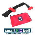 スマートキッズベルト メテオAPAC チャイルドシートの代わり 15kg以上 3歳〜12歳 簡易型チャイルドシート 携帯型幼児用シートベルト キッズシートベルト