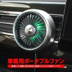 車用 扇風機 風量調整可能 インスタ映え LEDで光る 静音 強力 循環 12V USB電源 冷房 送風 小型 エアコン 普通車 軽自動車 車内 車載 ファン