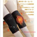 膝サポーターヒートひざサポーター冷え症対策3段温度調整加熱膝パッドよもぎパック電熱USBプロテクター振動マッサージ防寒保温