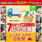 宅配クリーニング 7点セット(保管なし)