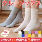 靴下 レディース クルーソックス 5足 セット おしゃれ
