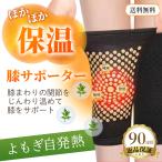 膝サポーター 高齢者 スポーツ 膝用サポーター 温める 暖かい よもぎ 両足セット