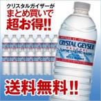 クリスタルガイザー 1ケース 500ml×48本入 ミネラルウォーター ※他商品同時注文同梱不可※離島地域への配送不可