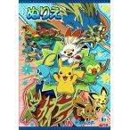 ショウワノート(Showa Note) ポケットモンスター ぬりえ