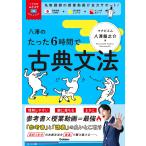 ���V�̂�����6���ԂŌÓT���@: MOVIE�~STUDY