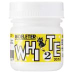 デリーター インク ホワイト2 30ml 341-0006 ホワイト-2