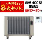 夢暖望400型 夢暖房 遠赤外線ヒーター パネルヒーター 今季最新 デジタルタイマー付 3年保証 日本製